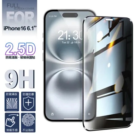 NISDA★ for iPhone16 6.1 防窺滿版9H玻璃保護貼-黑